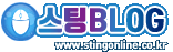 스팅BLOG