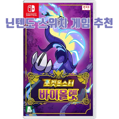 닌텐도 스위치 필수 게임 추천 완벽 가이드