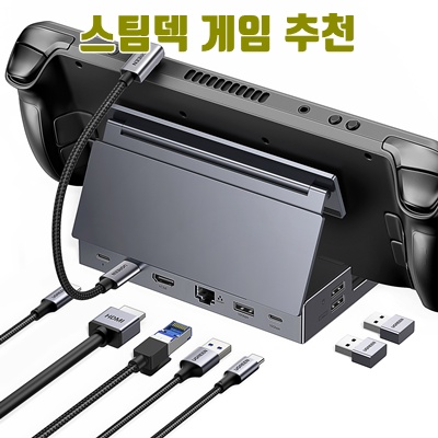 스팀덱 최고의 게임 추천과 활용 팁 총정리 스팀덱 최고의 게임 추천과 활용 팁 총정리